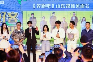 《奔跑吧》济南见面会：跑男家族嗨吃美食学方言