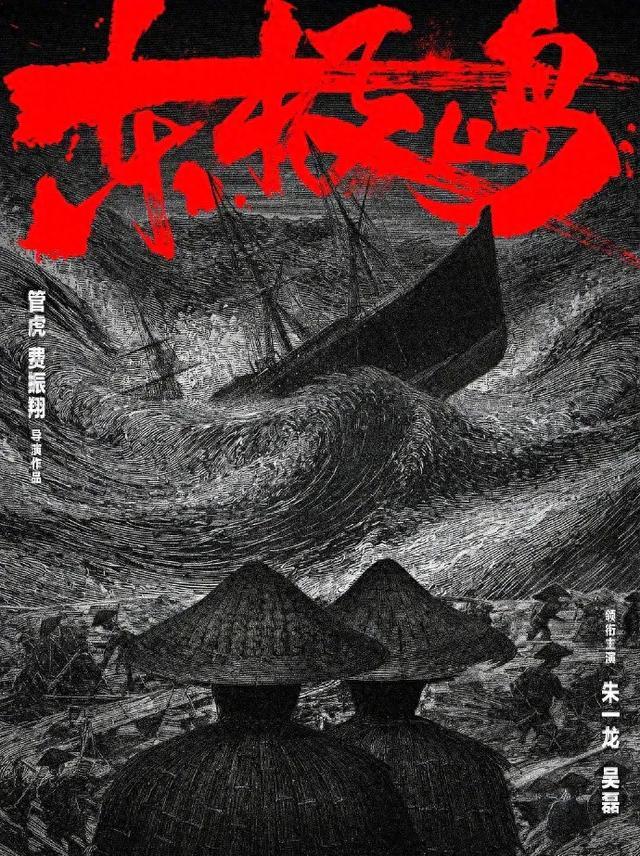 朱一龙《东极岛》海报