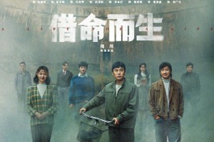 秦昊《借命而生》演技解析：杜湘东灵魂抚平之路