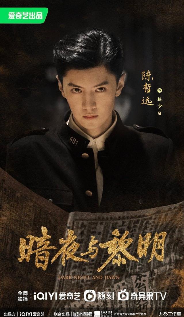 《暗夜与黎明》主演阵容