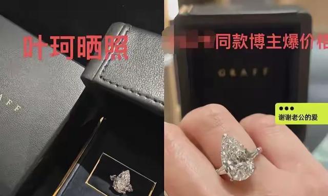 叶珂钻戒